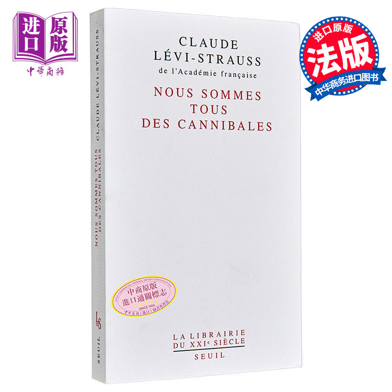 列维斯特劳斯我们都是食人族图片