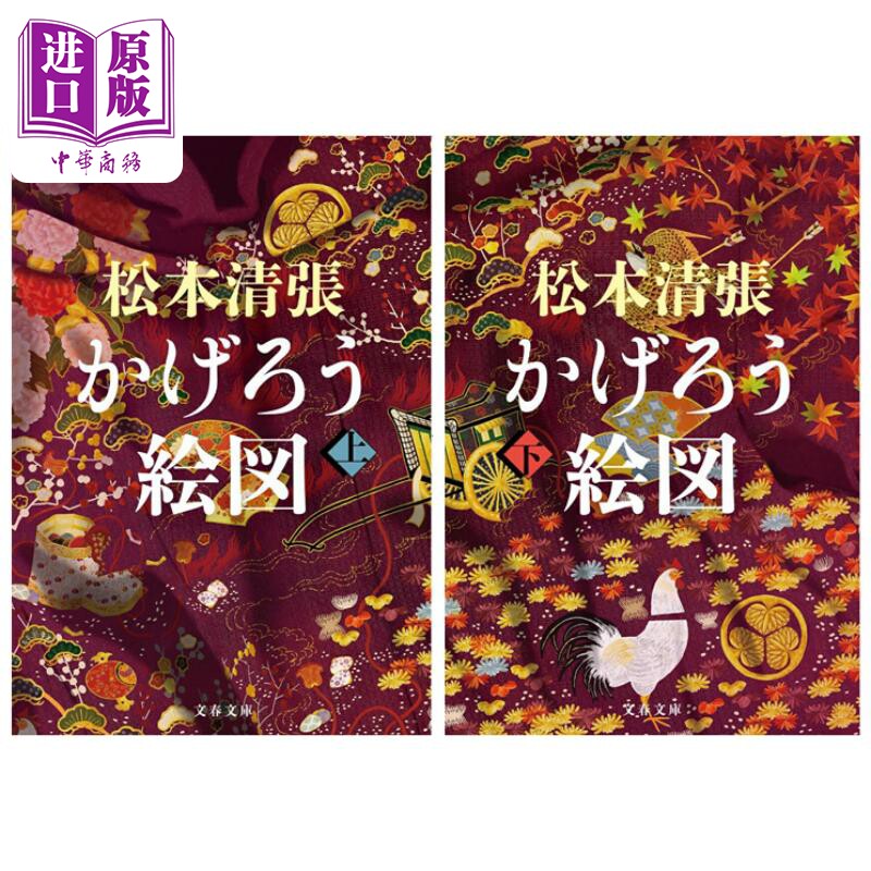 かげろう絵図上下文春文庫