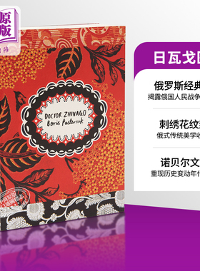 现货 帕斯捷尔纳克 日瓦戈医生 俄罗斯经典文学 Doctor Zhivago 英文原版 Boris Pasternak【中商原版】