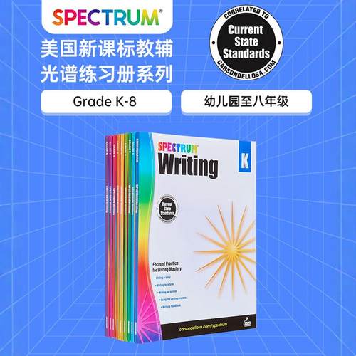 美国光谱练习册写作系列