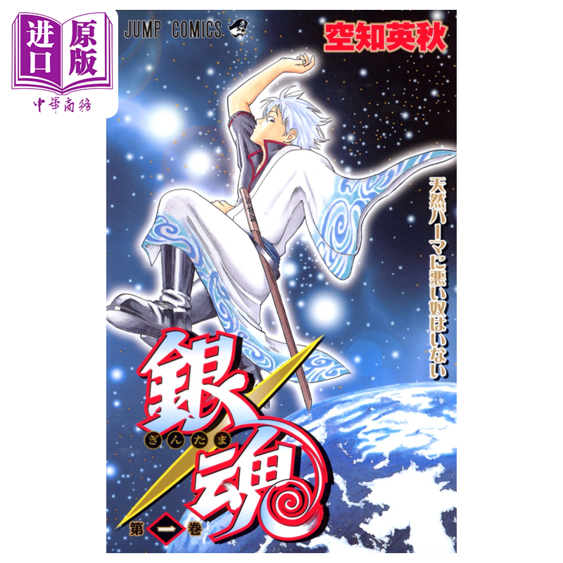 漫画 银魂 1-77卷完结套装 空知英秋 集英社 坂田银时 志村新八 神乐 土方十四郎 日文原版漫画书 ぎんたま【中商原版】