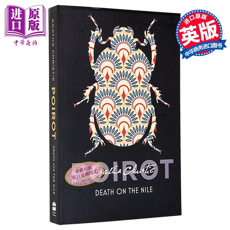 阿加莎系列尼罗河上的惨案