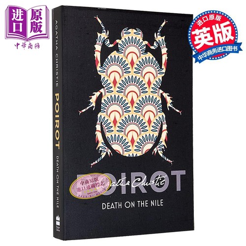 阿加莎系列尼罗河上的惨案