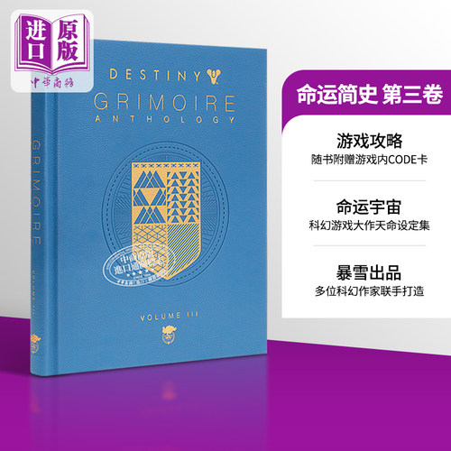 命运简史第三卷游戏设定集