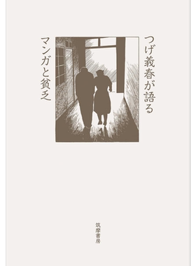 柘植义春谈漫画与贫穷