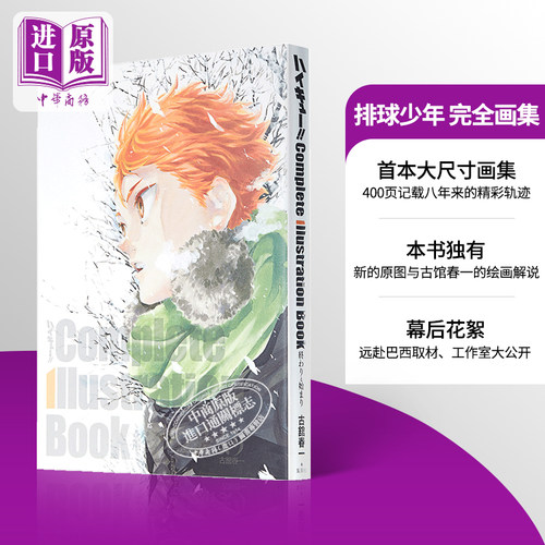 排球少年原版销量排行榜 排球少年原版品牌热度排名 小麦优选