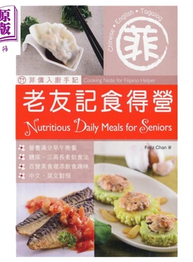 菲佣入厨手记老友记食得营（中英对照）港台原版 Feliz Chan 香港万里机构 食谱【中商原版】