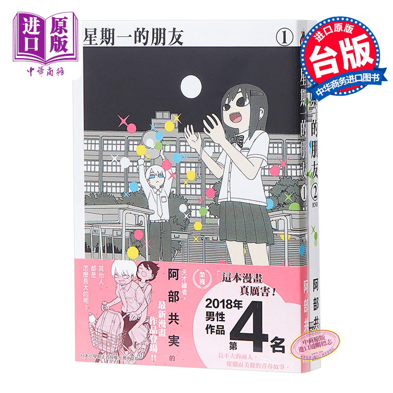 漫画 星期一的朋友1-2  阿部共実 台版漫画书 台湾东贩【中商原版】