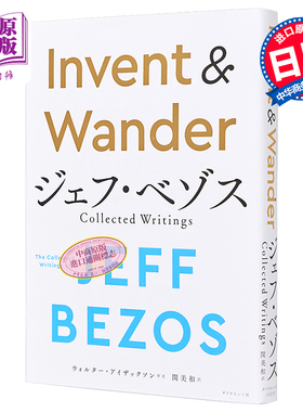现货 Invent & Wander 杰夫贝佐斯 创造与成功的原则 亚马逊创始人 日文原版 Invent & Wander──ジェフ ベゾス【中商原版】