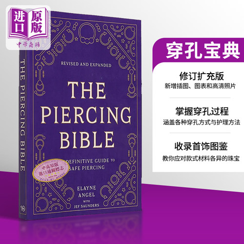 现货 穿孔宝典 修订和扩充版 耳洞 穿刺 护理规范无菌操作指南 The Piercing Book 英文原版 Elayne Angel【中商原版】