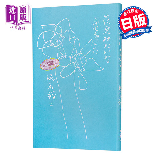 花束般的恋爱电影原创剧本