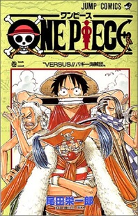 【中商原版】海贼王 2 日文原版 ONE PIECE 2 ジャンプ コミックス 尾田荣一郎 集英社