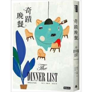 现货 奇迹晚餐 港台原版 瑞贝卡 瑟尔 时报【中商原版】