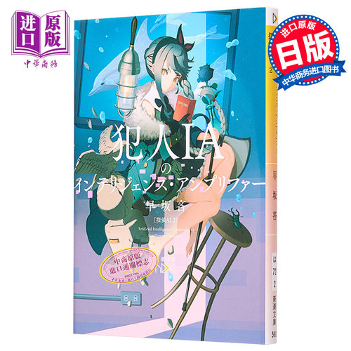 新潮文庫日文原版犯人IA
