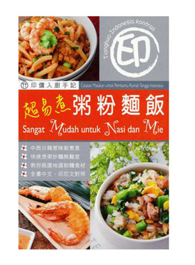 【中商原版】印佣入厨手记：粥粉面饭 港台原版 Feliz Chan 万里机构 Forms Kitchen