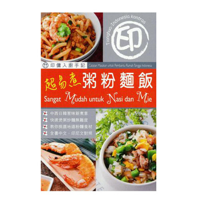 预售 【中商原版】印佣入厨手记：粥粉面饭 港台原版 Feliz Chan 万里机构 Forms Kitchen