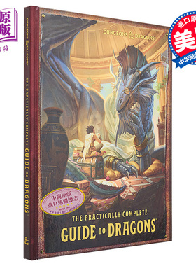 龙的基本完全指南 龙与地下城插画书 The Practically Complete Guide 英文原版 Wizards RPG Team 游戏资料 冒险打怪【中商?