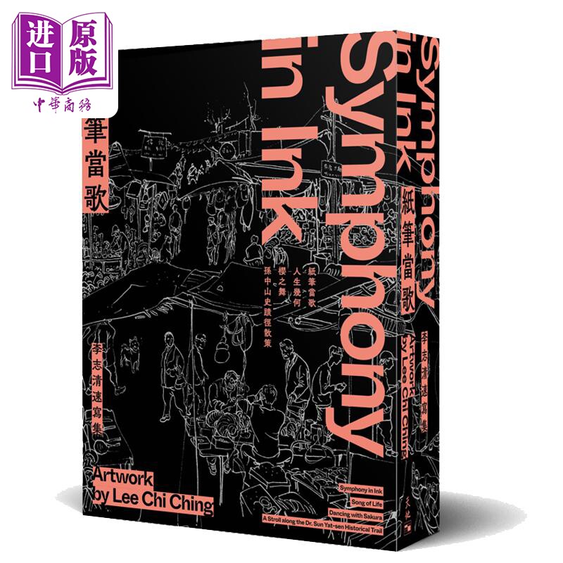 现货 纸笔当歌 李志清速写集 限量套装 藏书票亲签 限量环保袋 港台原版 李志清 天地图书【中商原版】