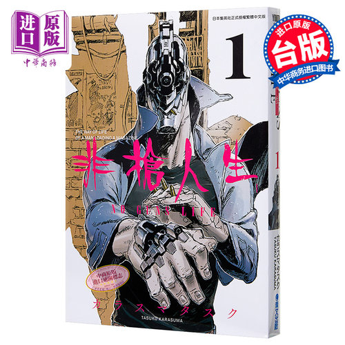 现货 漫画 非枪人生 NO GUNS LIFE（1）台版漫画书 青文出版【中商原版】