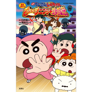 漫画 蜡笔小新剧场版 幽灵忍者珍风传 完全漫画版 臼井儀人 双葉社 日文原版漫画书【中商原版】