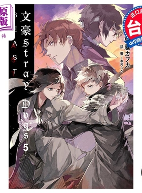 现货 轻小说 文豪 Stray Dogs 5 BEAST 首刷限量赛璐珞书衣版 朝雾カフカ 春河35 台版轻小说 四季国际【中商原版】