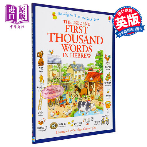 预售看图识1000希伯来语单词