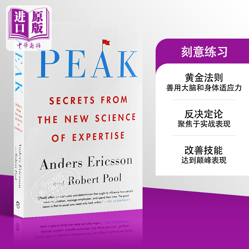 现货刻意练习：如何从新手到大师英文原版 Peak: Secrets from the New Science of Expertise-封面