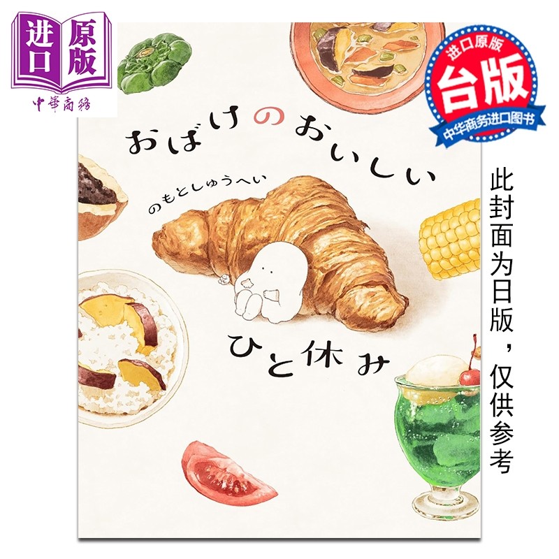 预售 漫画 小幽灵的疗愈片刻　给受伤的心一口美食 Nomoto Shuhei 台版漫画书 台湾角川出版【中商原版】,书籍/杂志/报纸,漫画类原版书,淘宝优惠券,粉丝福利购,淘宝优惠卷