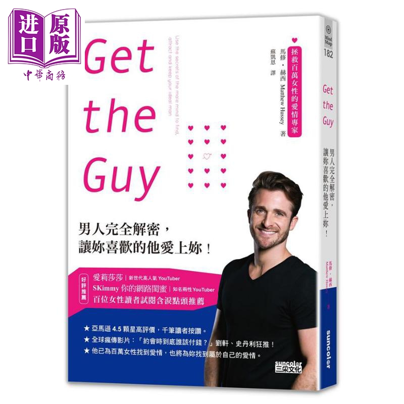 现货 Get the Guy男人完全解密让你喜欢的他爱上你港台原版马修赫西三采【中商原版】