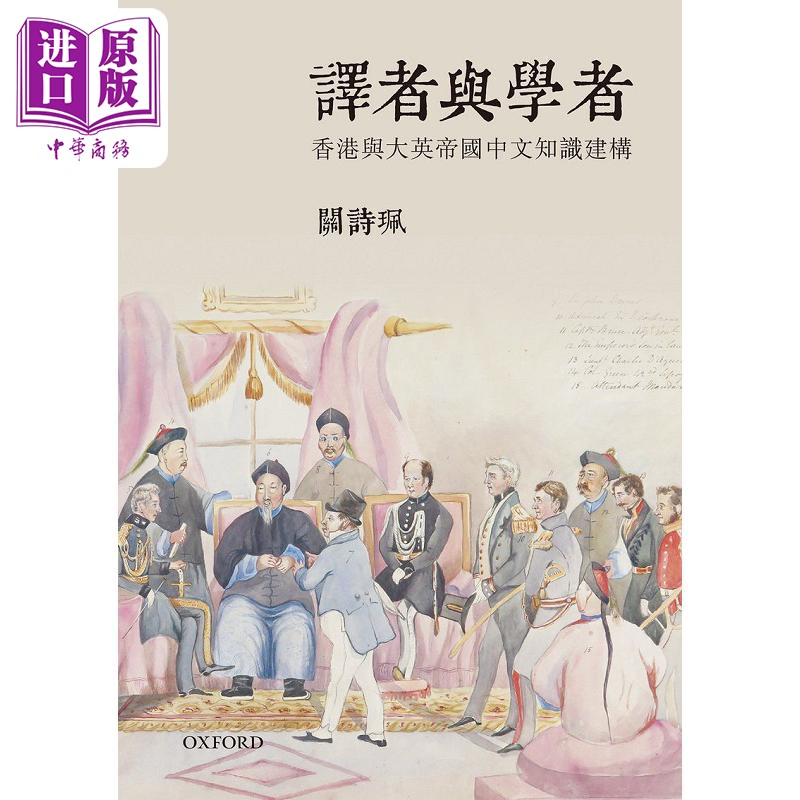预售 译者与学者 港台原版 关诗珮 牛津大学【中商原版】使用感如何?