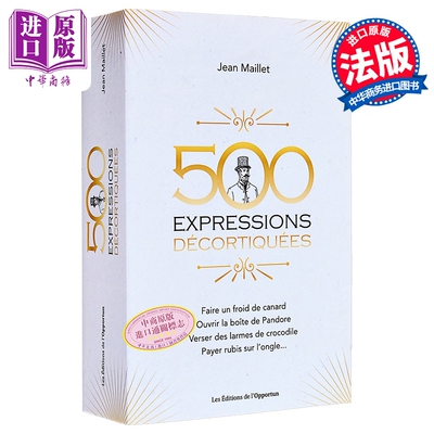 法文版解码500个常用表达