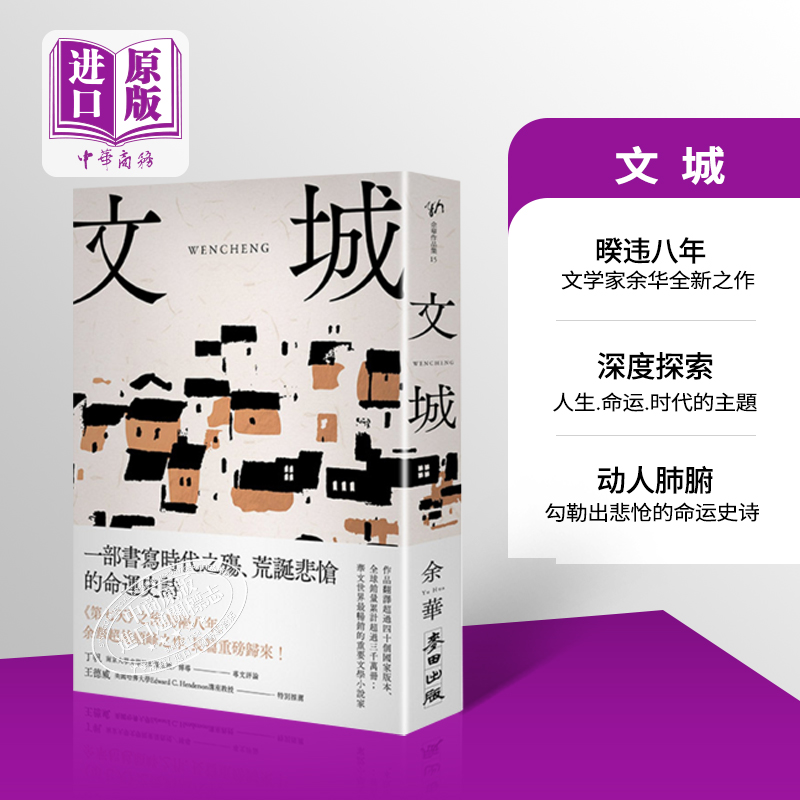 文城 港台原版 余华 麦田 小说【中商原版】