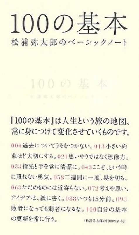 【中商原版】100个基本松浦弥太郎的人生信条日文原版 100の基本松浦弥太郎のベーシックノート