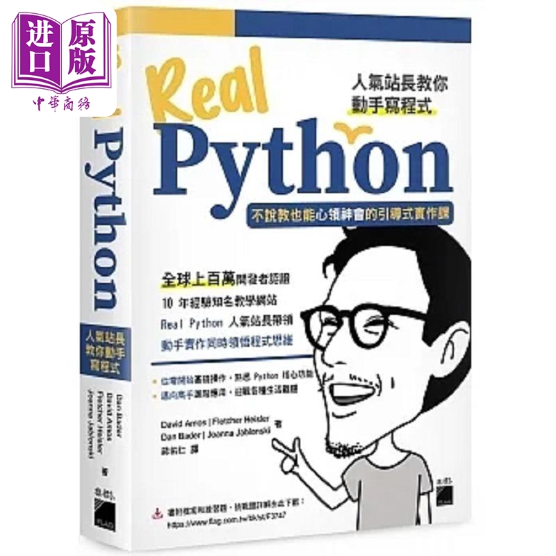 现货 Real Python人气站长教你动手写程式不说教也能心领神会的引导式实作课港台原版 David旗标【中商原版】