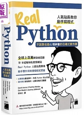 Real Python 人气站长教你动手写程式 不说教也能心领神会的引导式实作课 港台原版 David 旗标【中商原版】