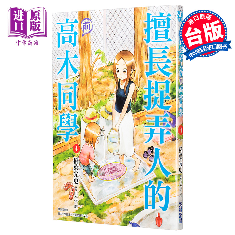 擅长捉弄人的高木同学