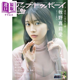 UP-TO-BOY 2025年11月号 牧野真莉爱 早安少女组 日文原版日韩 UTB 2025年 11月号【中商原版】