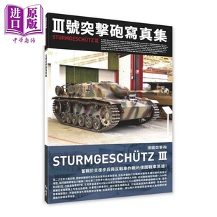 预售 Ⅲ号突击砲写真集 HOBBY JAPAN 北星出版 港台原版【中商原版】
