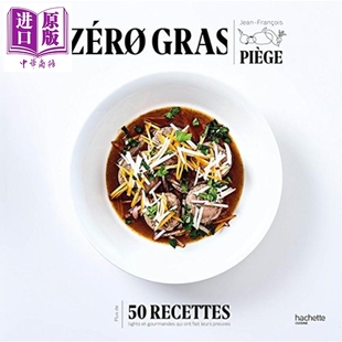 弗朗索瓦 Zero 法文版 让 Piege 现货 Francois 皮耶热 米其林法国名厨 法文原版 gras 食谱书 中商原版 Jean
