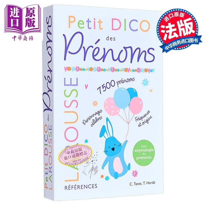 拉鲁斯字典 人名词典 Dictionnaire des Prenoms 法文原版 家族名字 绰号 名字起源【中商原版】