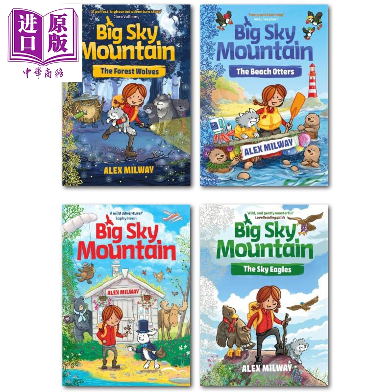 彩色章节书天空山奇遇记4册