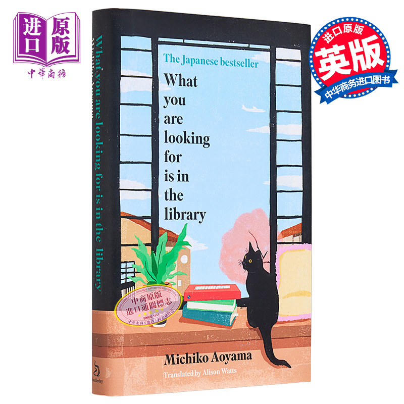 预售 你要找的就在图书馆 英文原版 What You Are Looking for is in the Library Michiko Aoyama 流行小说【中商原版】 书籍/杂志/报纸 原版其它 原图主图