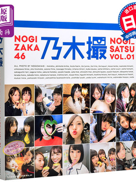 现货 【中商原版】乃木撮 VOL.01 日文原版 乃木坂46写真集 Friday 白石麻衣 西野七濑 生驹里奈 斋藤飞鸟 田绘梨花 堀未央奈