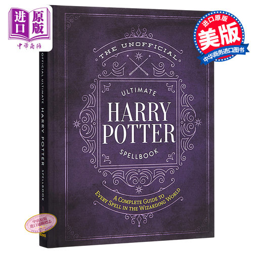 哈利波特非官方特辑魔法咒语书