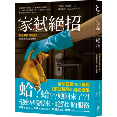 预售 家弒绝招 刺激悬疑再升级 家弒服务超狂续集 港台原版 芙丽达麦法登 寂寞出版【中商原版】