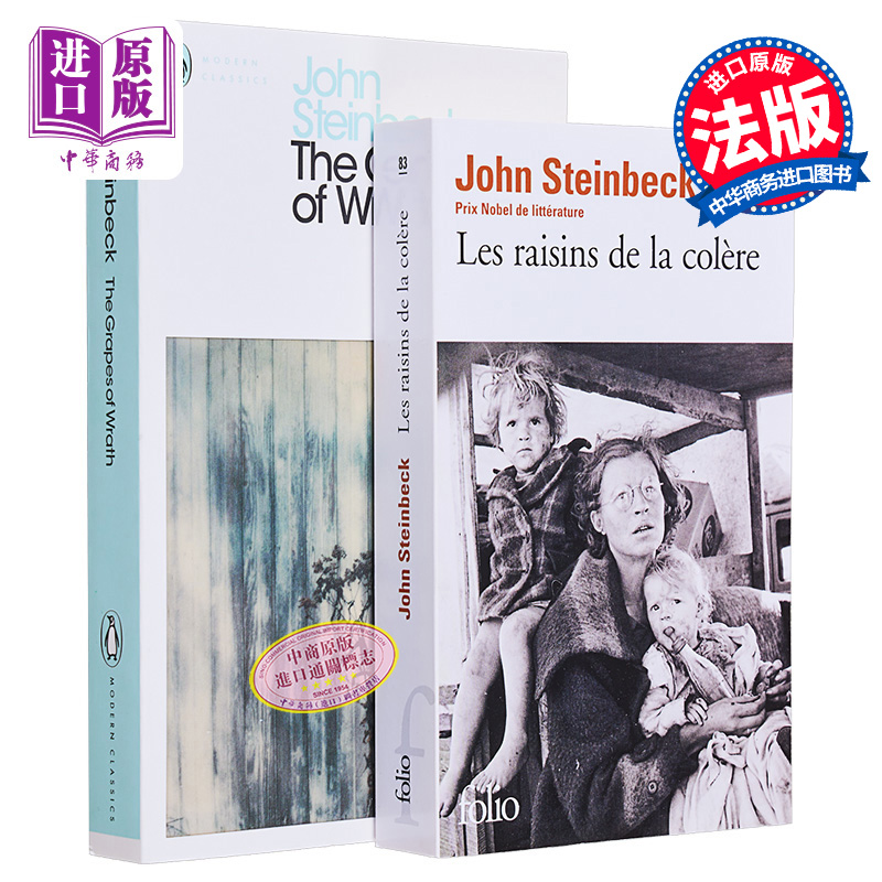 预售 英法版 愤怒的葡萄 英文原版 The Grapes of Wrath John Steinbeck 法文原版 小语种 英文对照【中商原版】