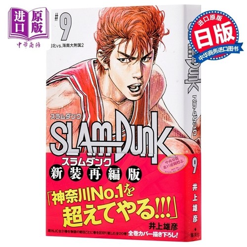 灌篮高手新装再编版9日文