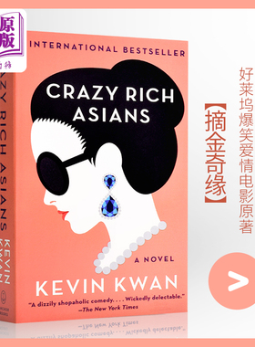预售 【中商原版】疯狂的亚洲富豪 英文原版 Crazy Rich Asians Kevin Kwan 摘金奇缘 我的超豪男友 好莱坞浪漫喜剧电影原著小说