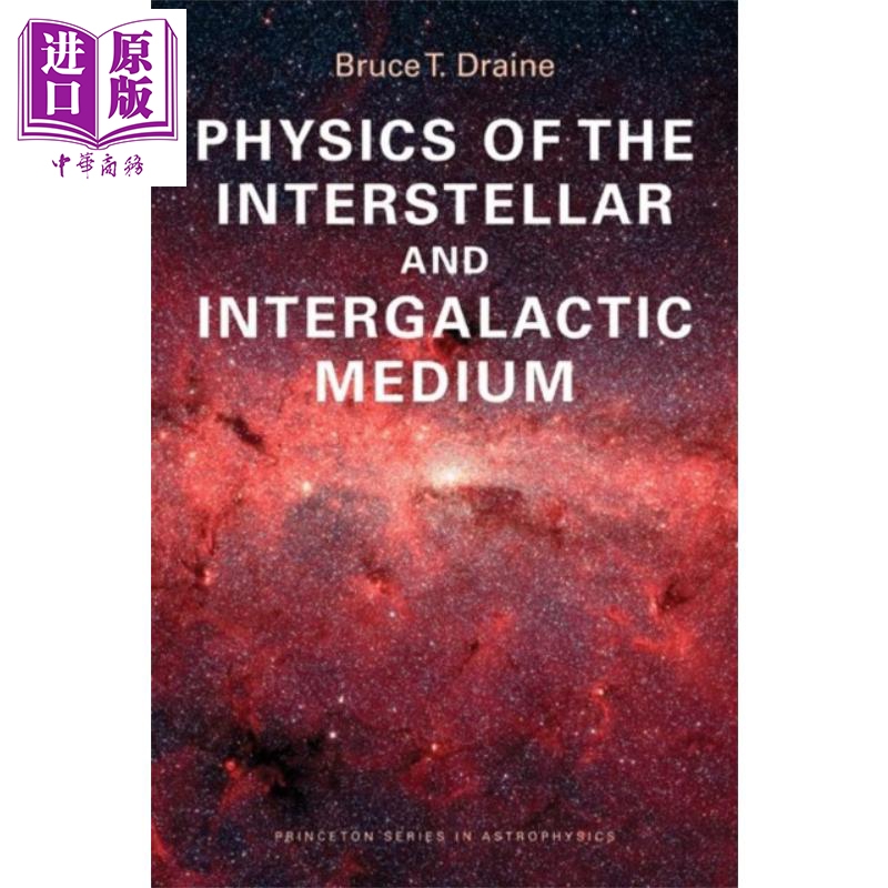 理论物理学星际星系际介质