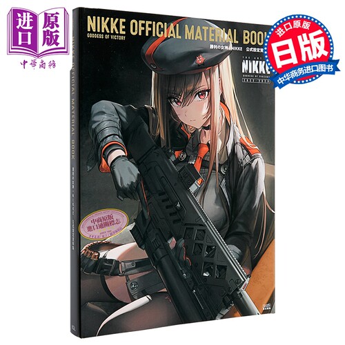 胜利女神官方设定资料集